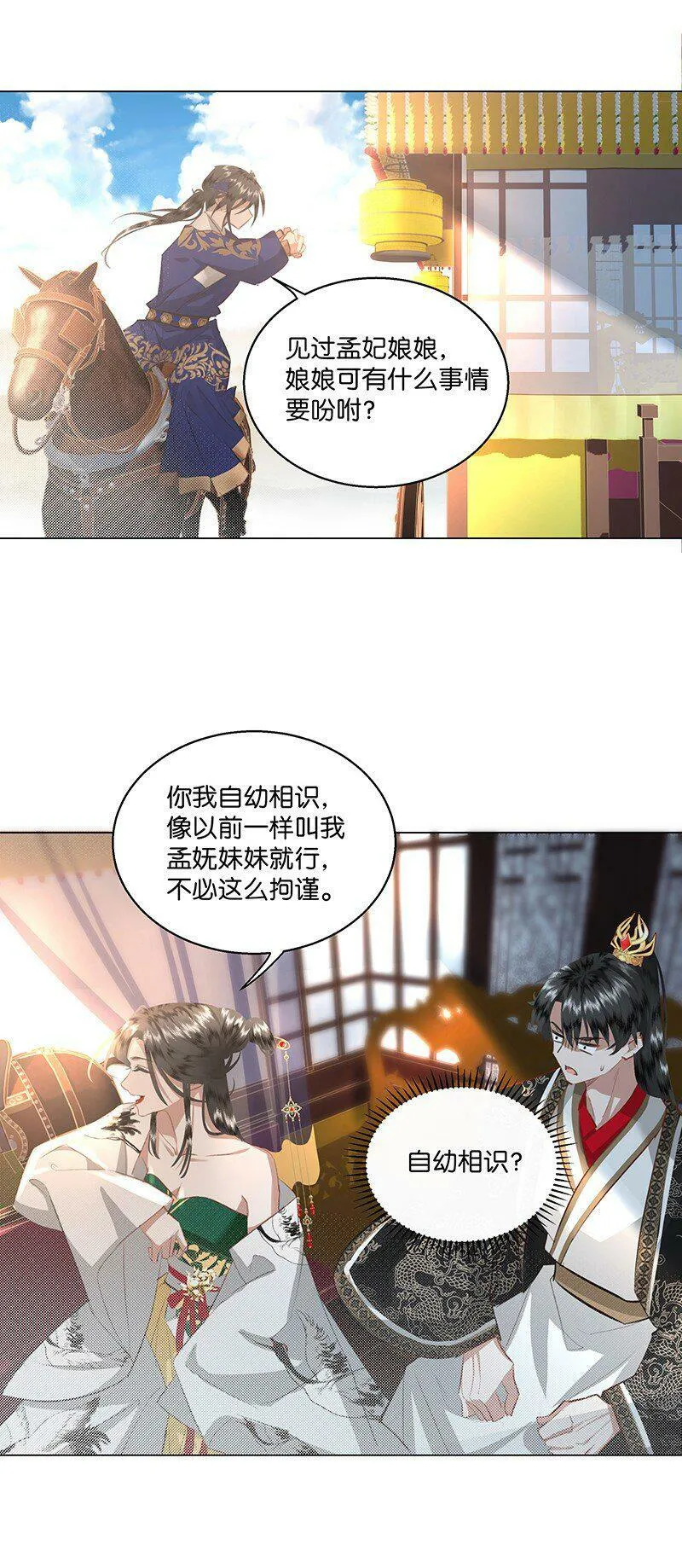 10 爱妃，你的青梅竹马可真多啊~ 第37页