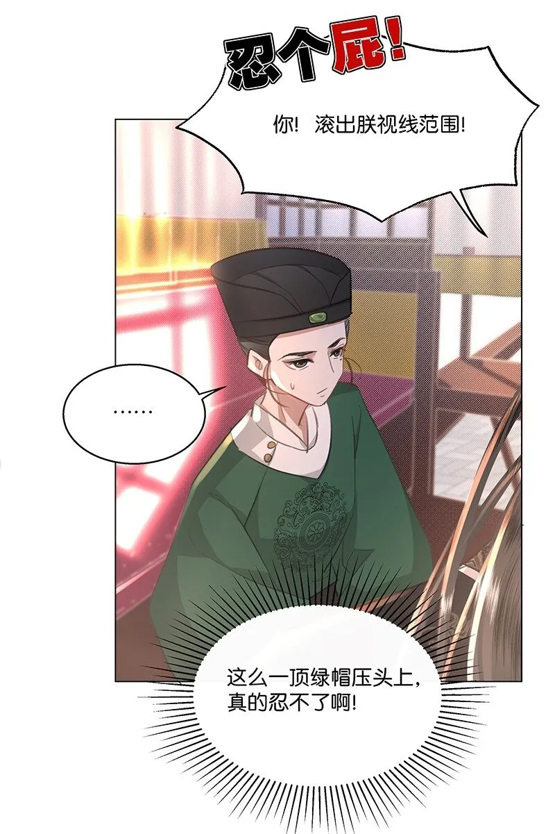11 这么大一顶绿油油的帽子？！ 第22页