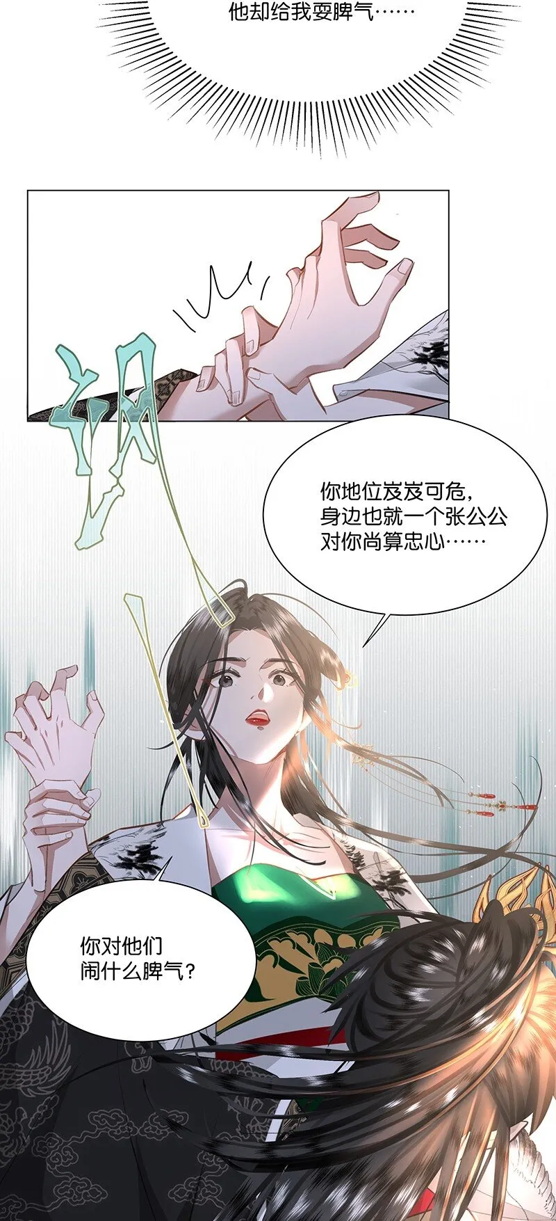11 这么大一顶绿油油的帽子？！ 第29页