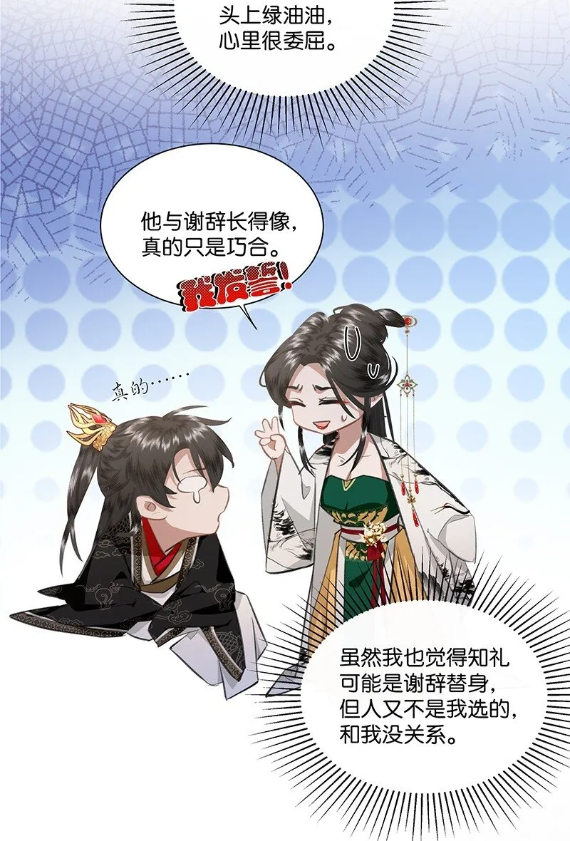 11 这么大一顶绿油油的帽子？！ 第35页