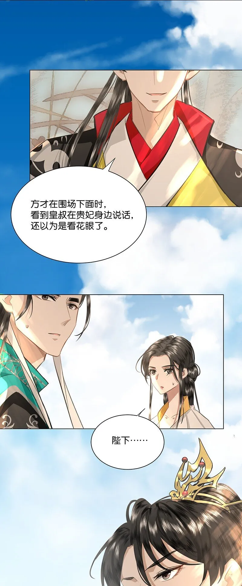 24 他是帝王，是男人，不是孩子~ 第36页