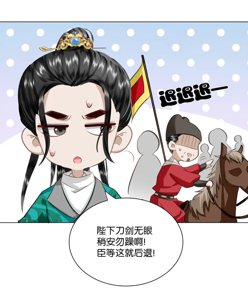 28 朕将反守为攻！ 第32页
