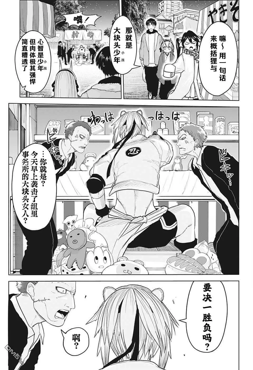 第10话  第5页