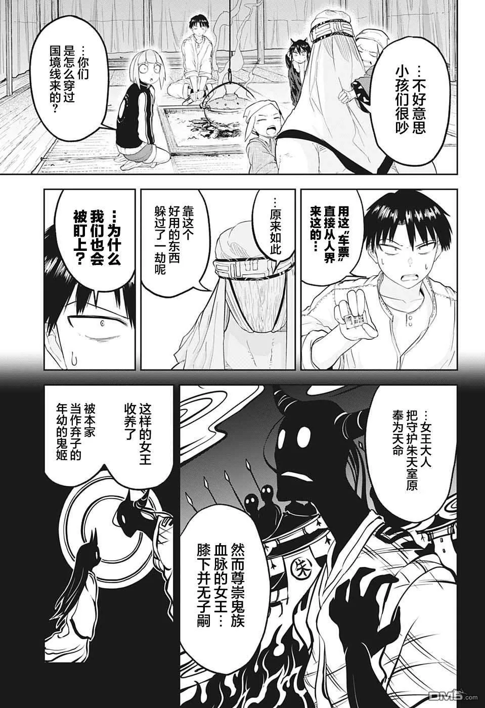 第25话 第3页