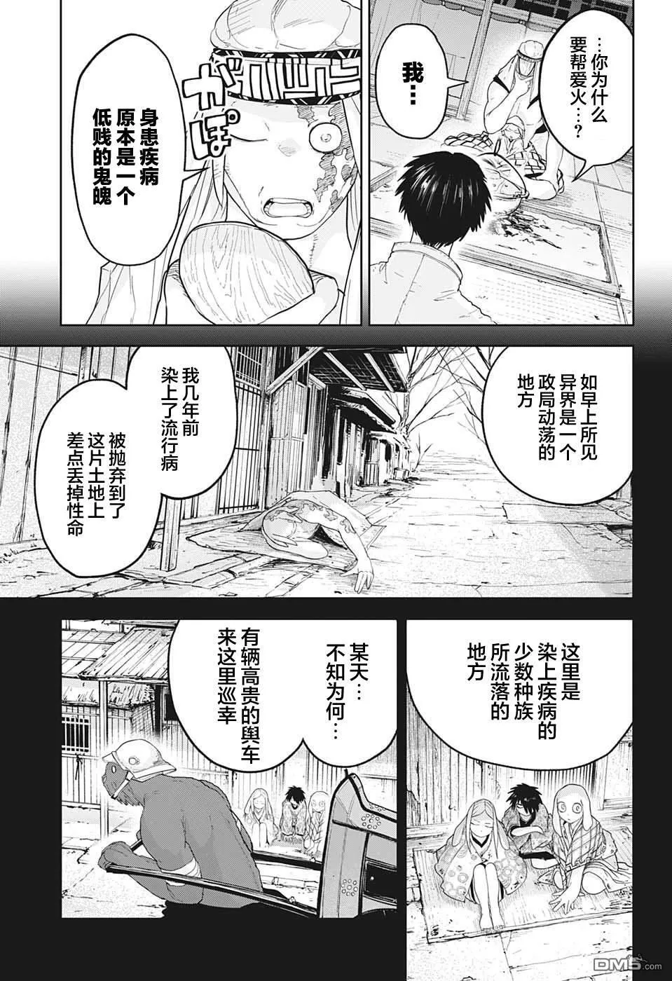 第25话 第5页
