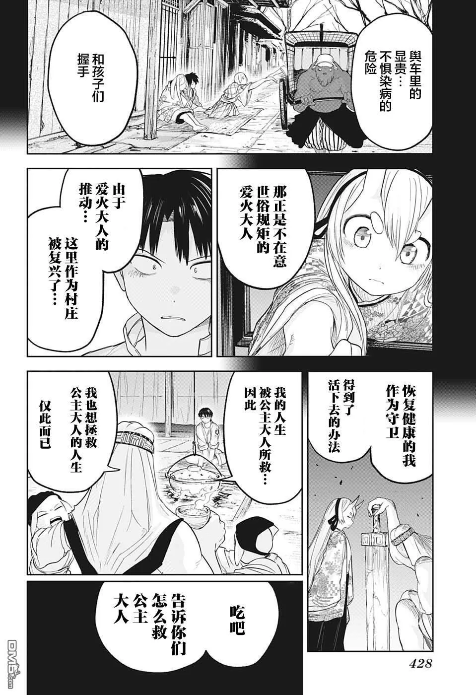 第25话 第6页