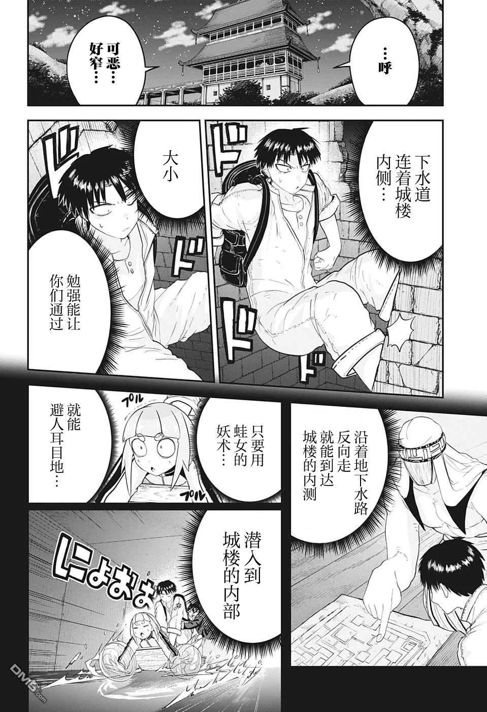 第25话 第8页