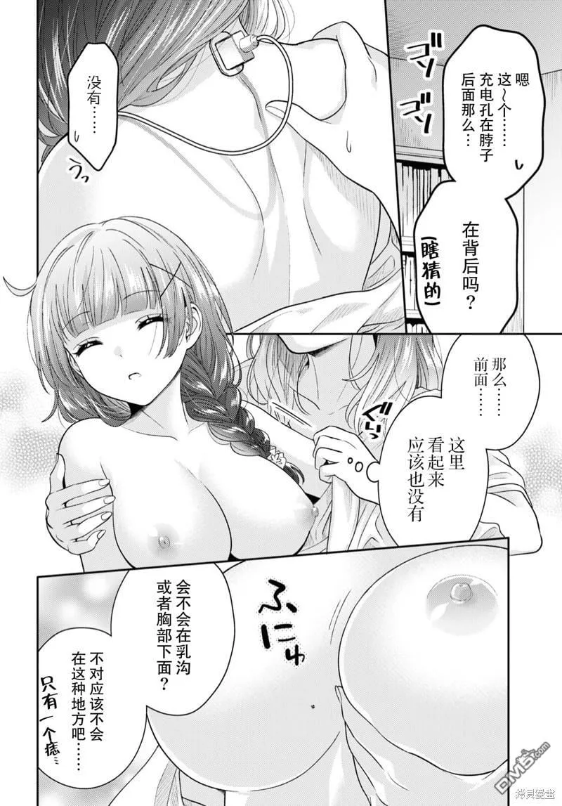 第3话 第8页