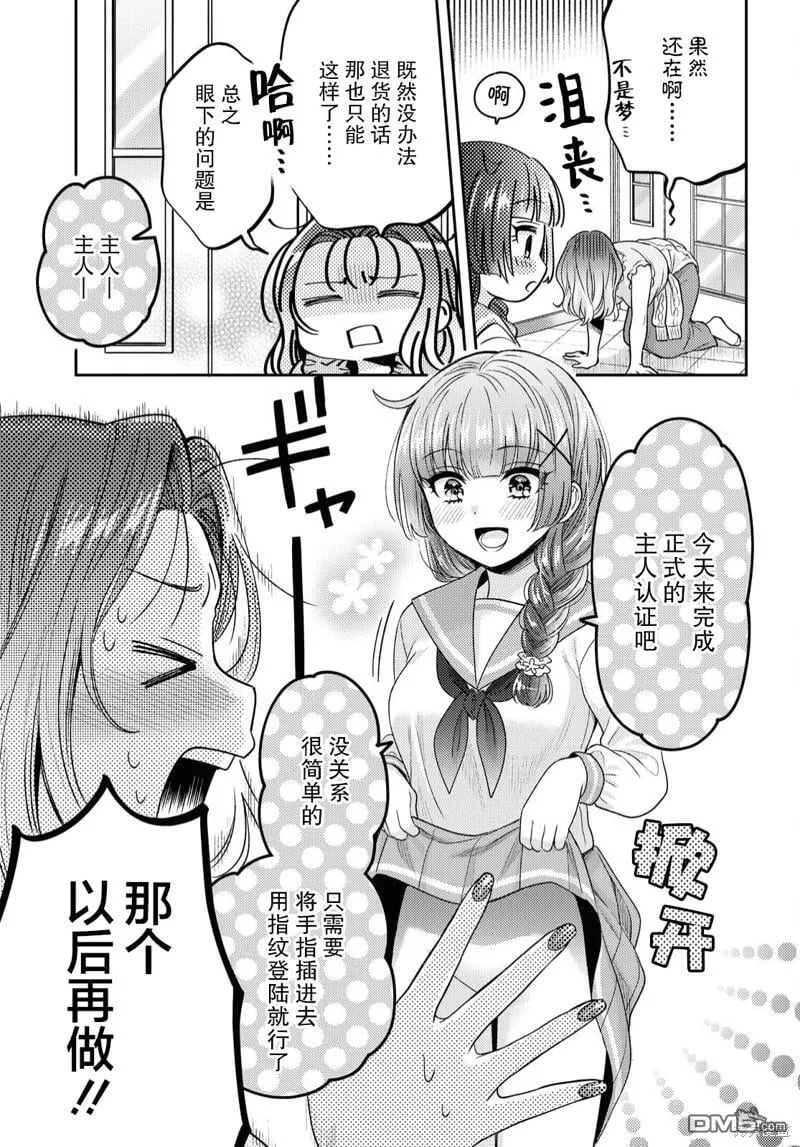 第2话 第5页