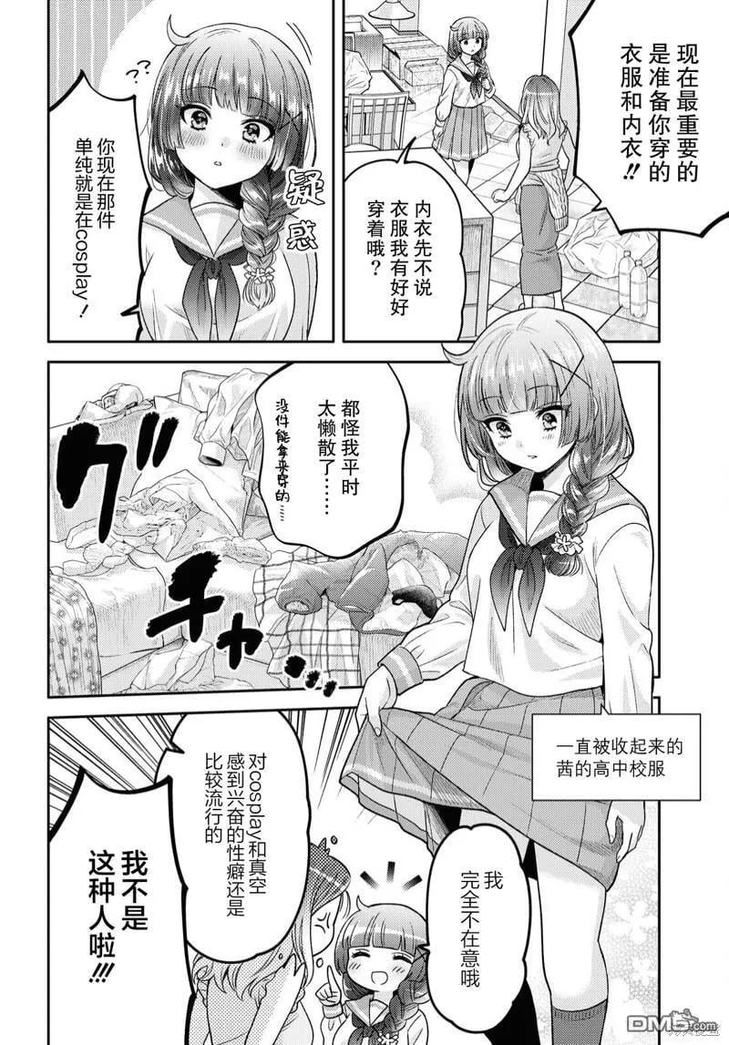 第2话 第6页