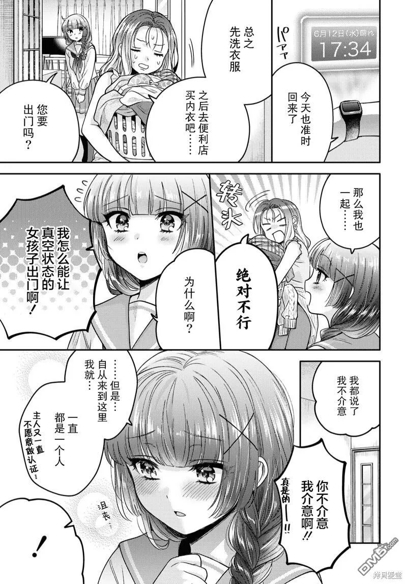 第2话 第7页