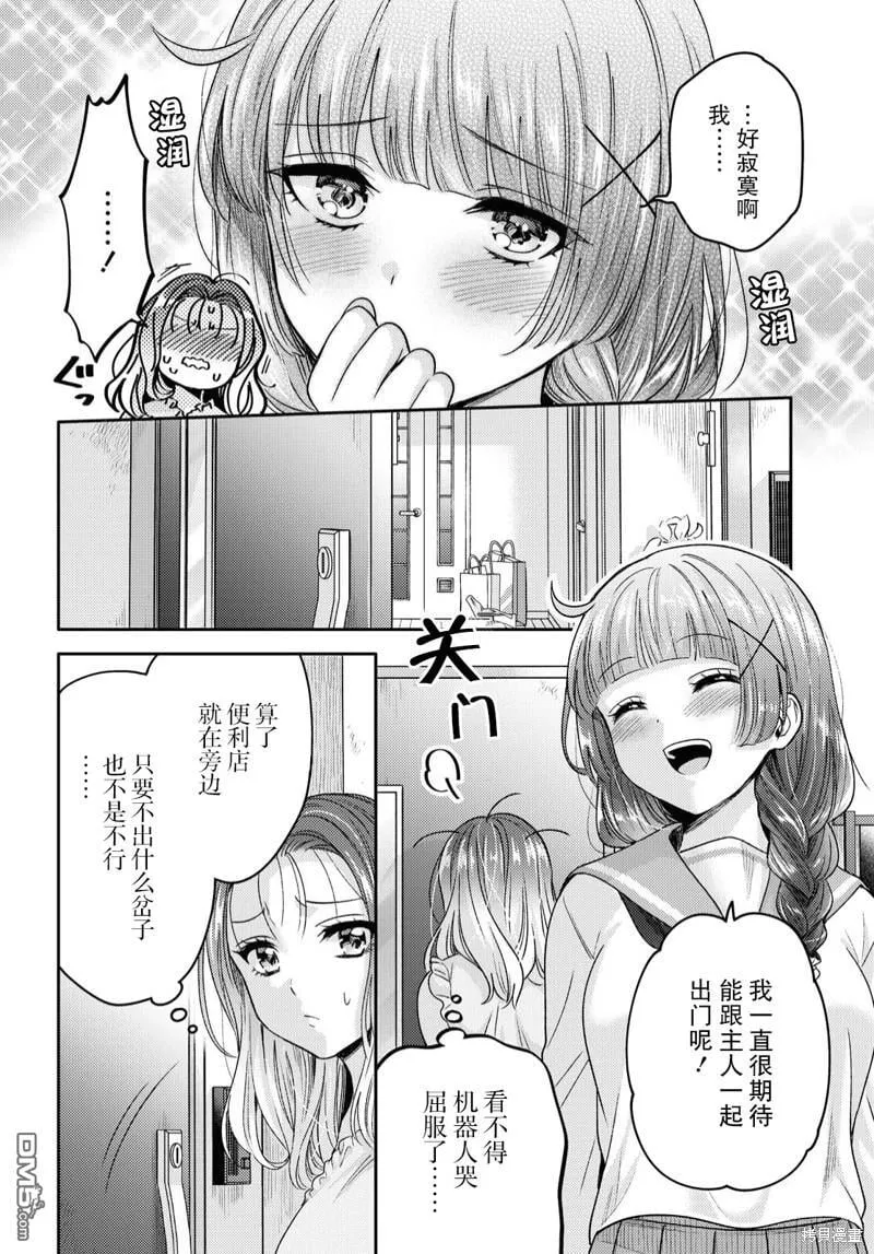 第2话 第8页