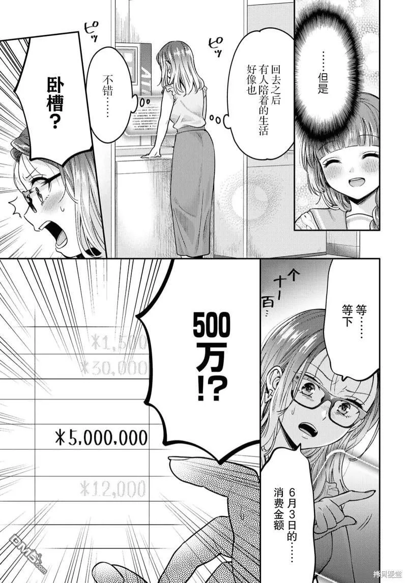 第2话 第27页