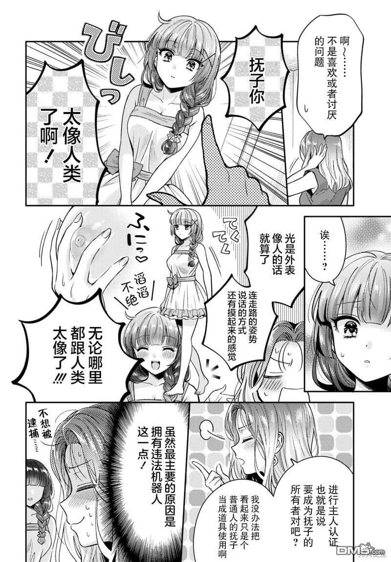 第4话 第8页