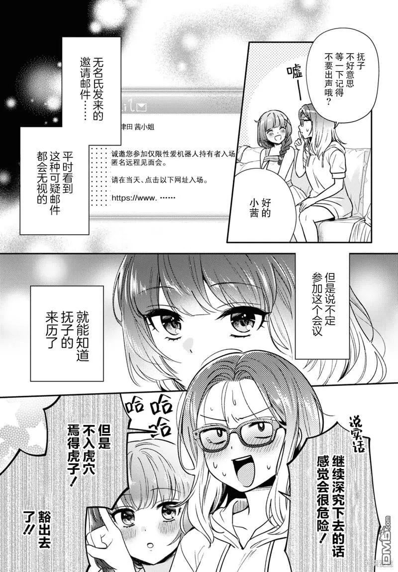 第6话 第3页