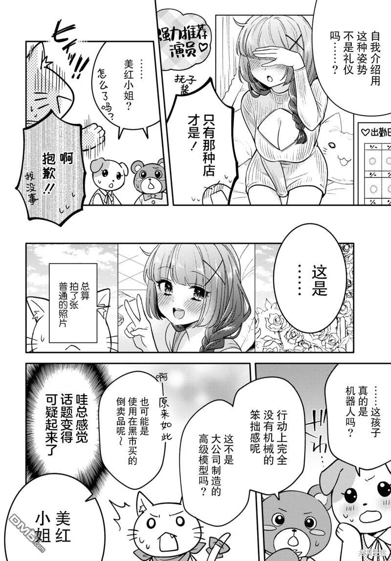 第6话 第10页