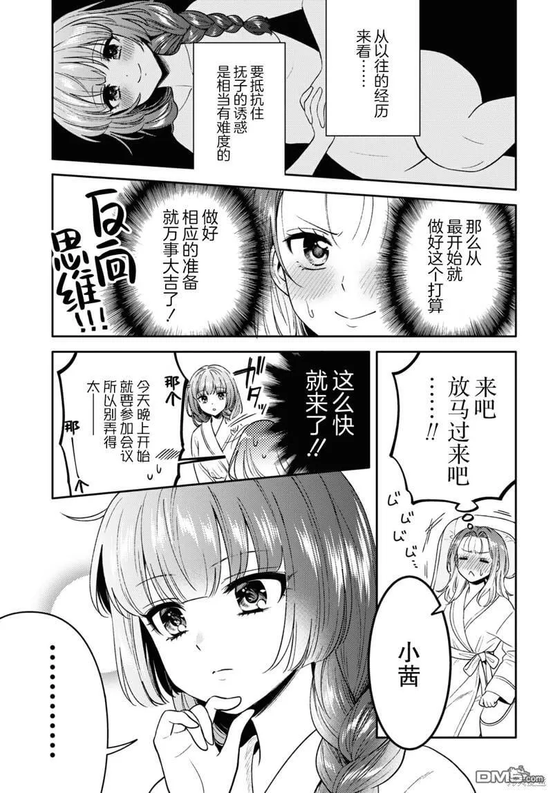 第7话 第5页
