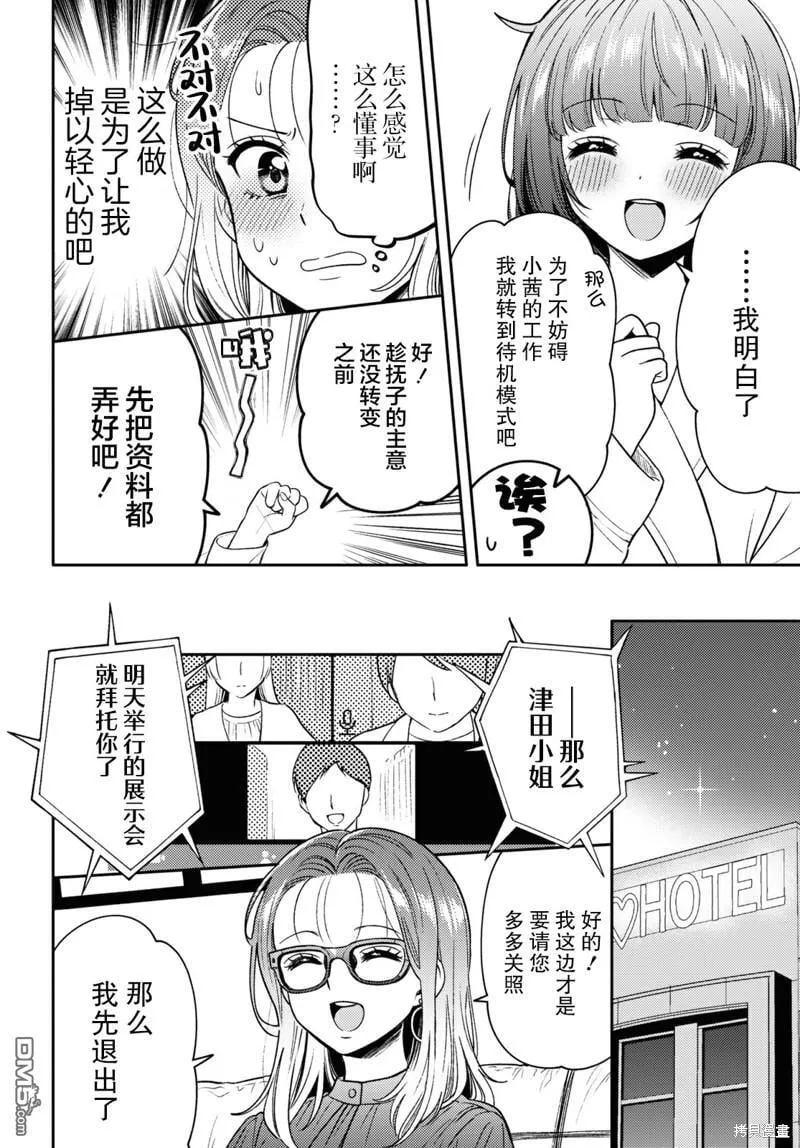 第7话 第6页