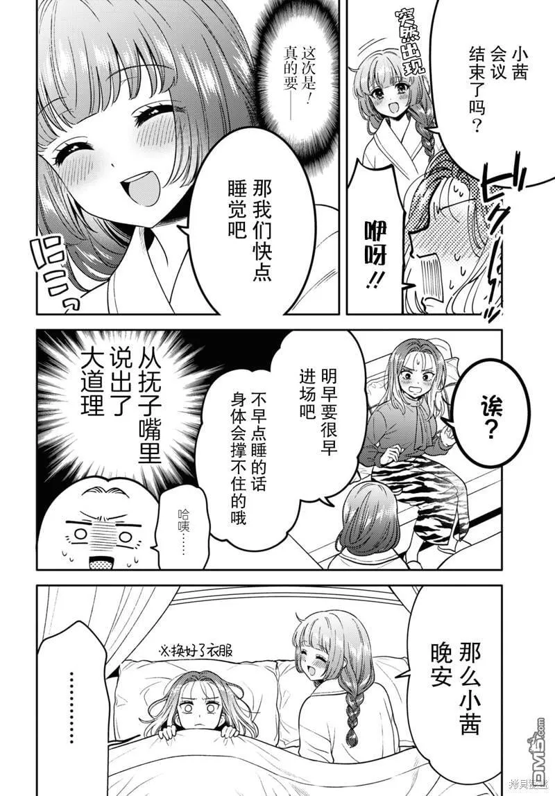 第7话 第8页