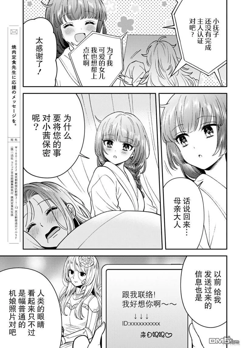 第7话 第23页