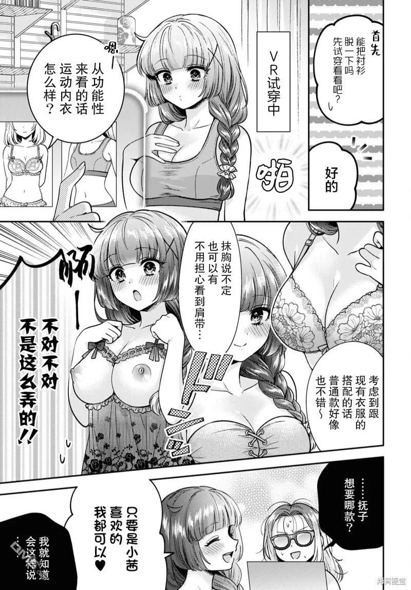 第7.5话 第3页
