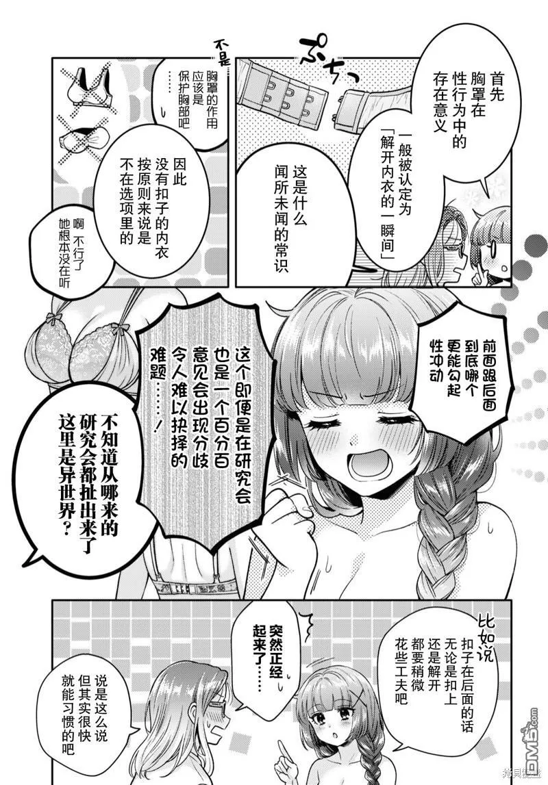 第7.5话 第5页