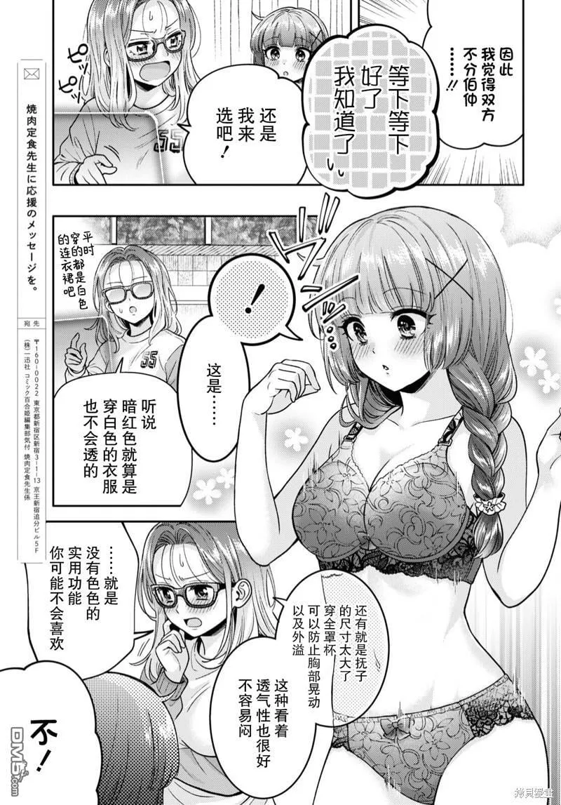 第7.5话 第7页