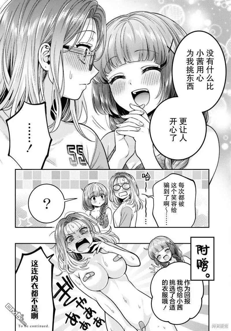 第7.5话 第8页