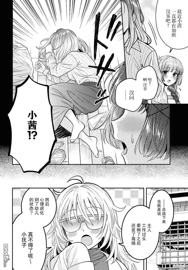 第8话 第6页