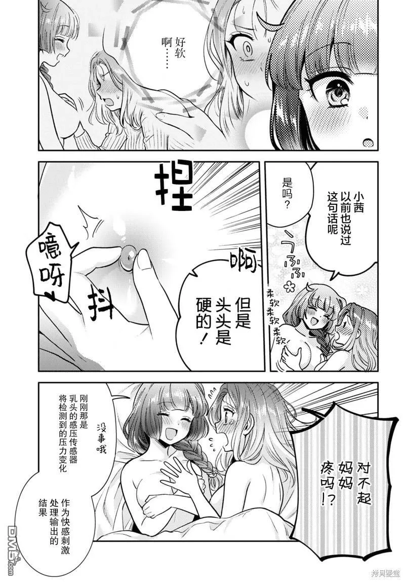 第8话 第17页