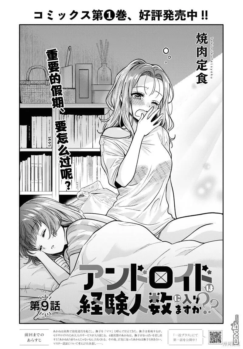 第9话 第3页