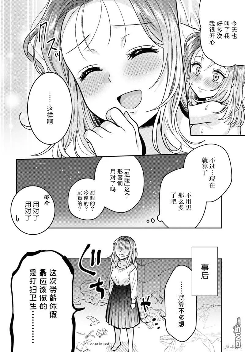 第9话 第30页
