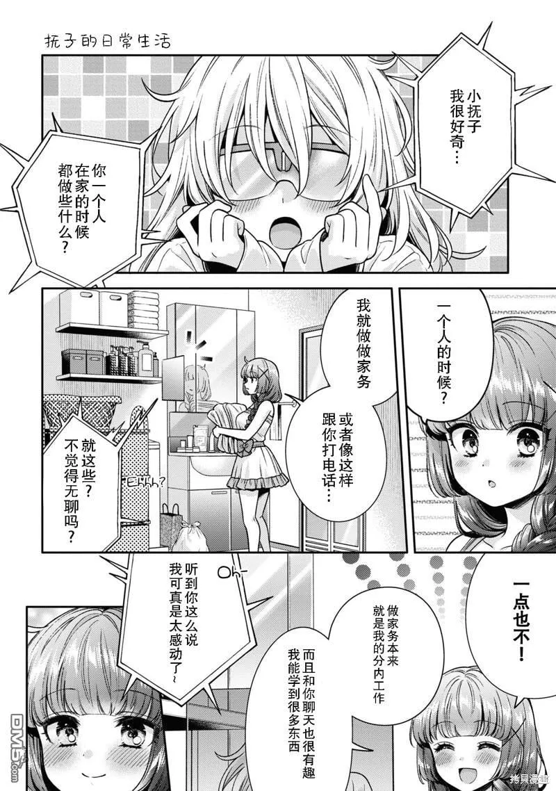 第10.5话 第7页