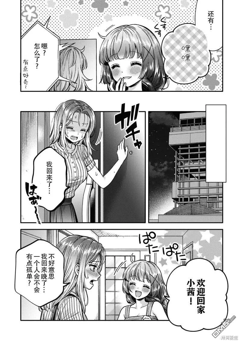 第10.5话 第8页