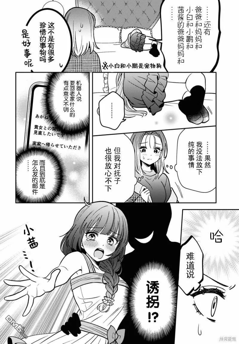 第16话 第7页