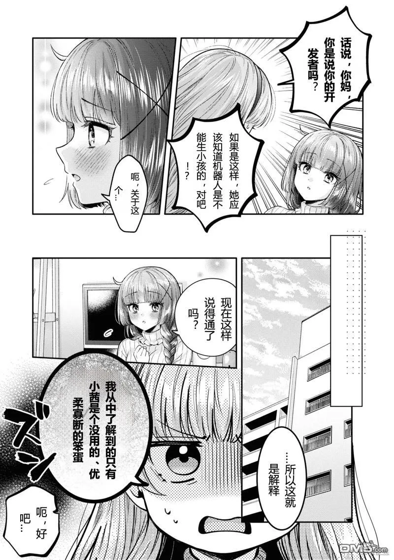 第19话 第9页