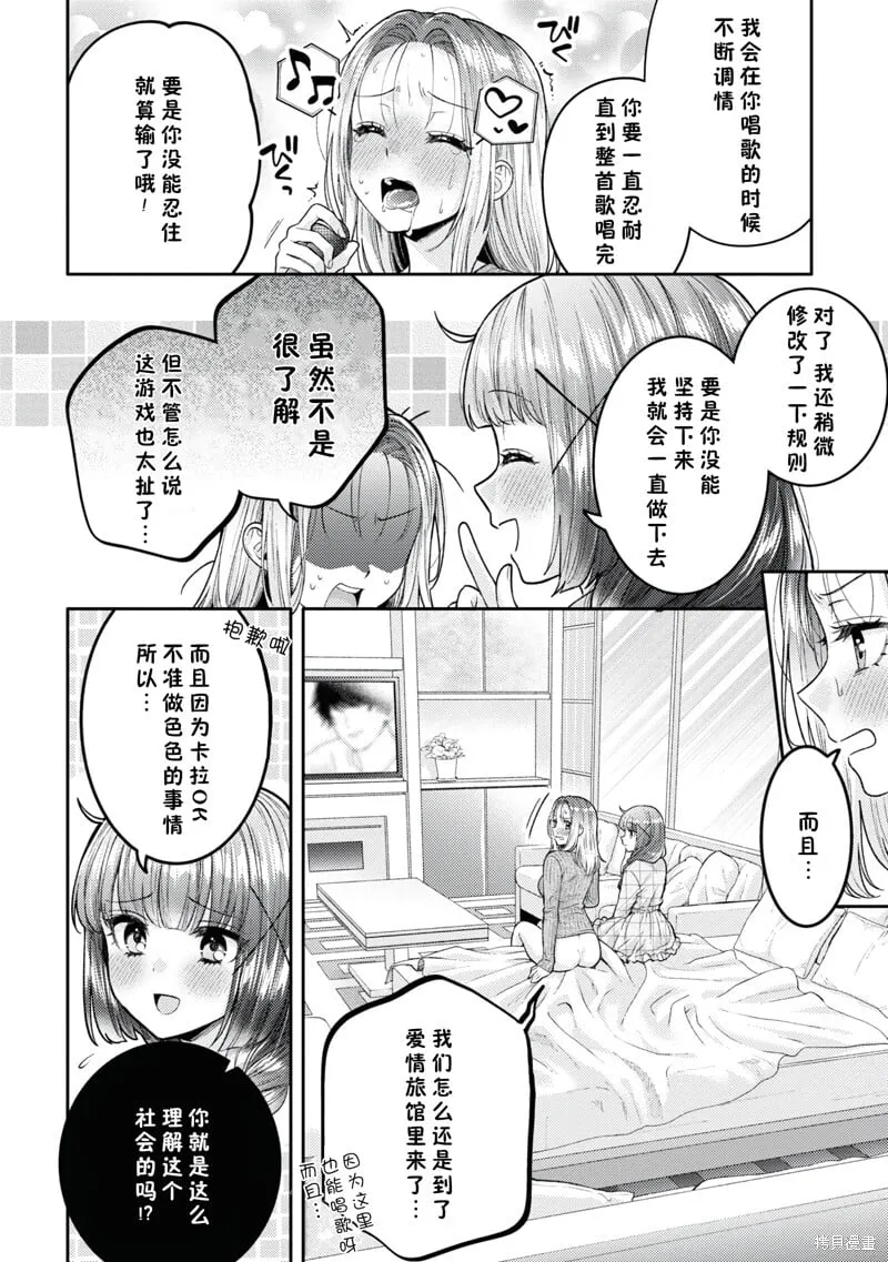第20.5话 第7页