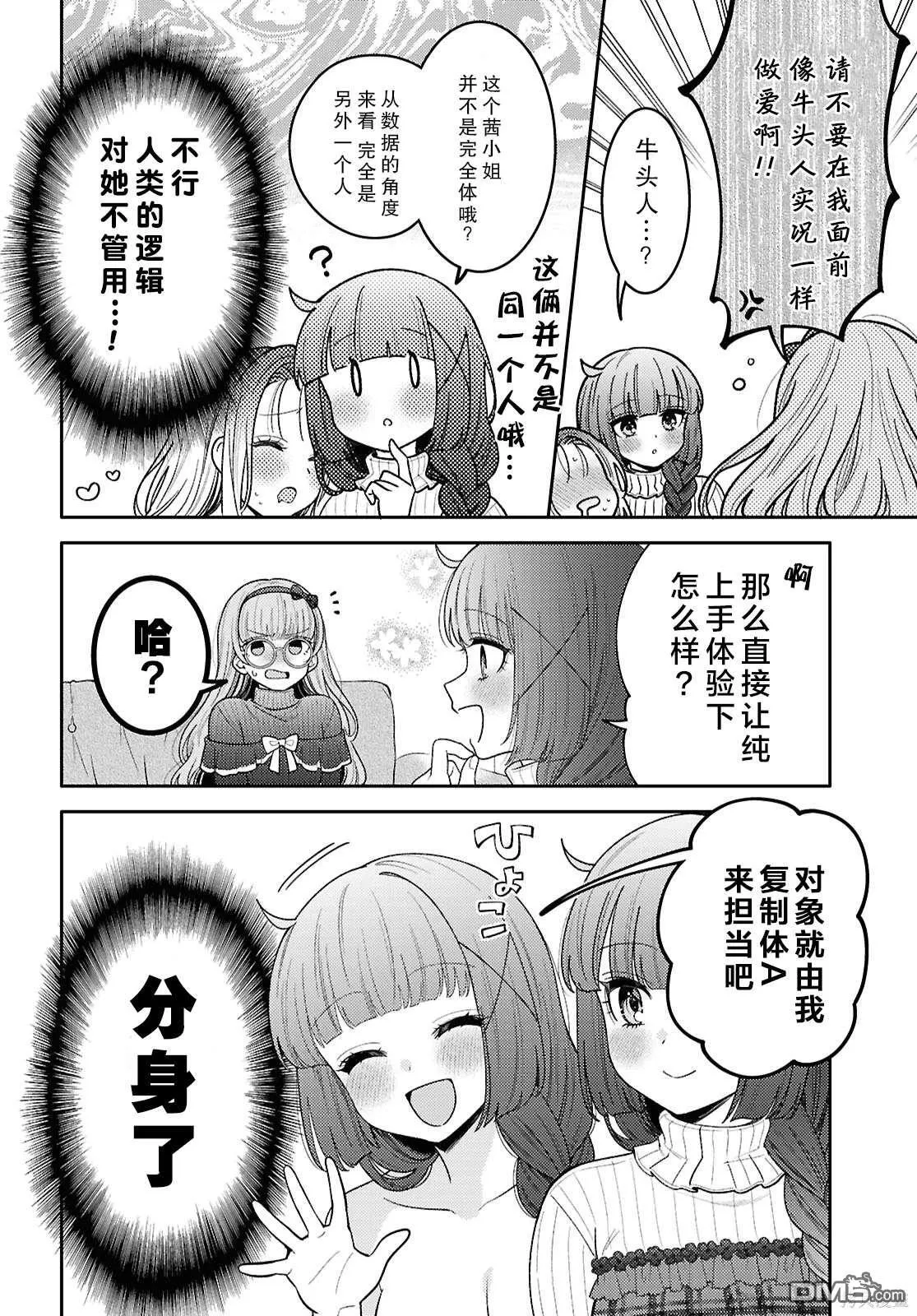 第24.5话 第8页