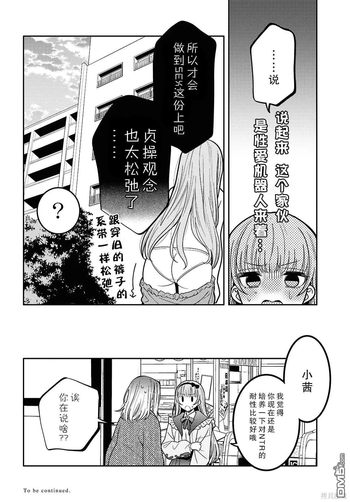 第24.5话 第20页