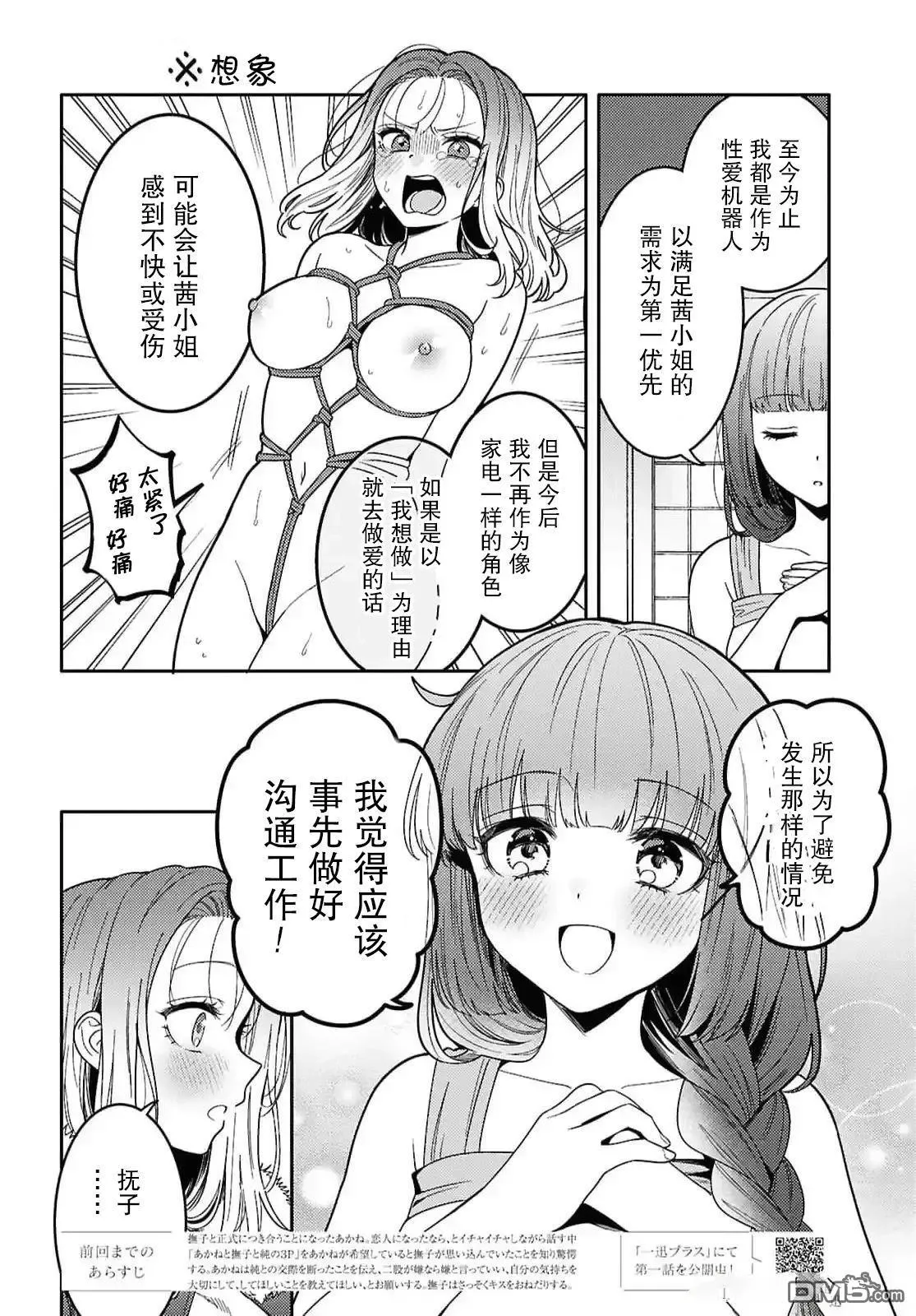 第27话 第2页