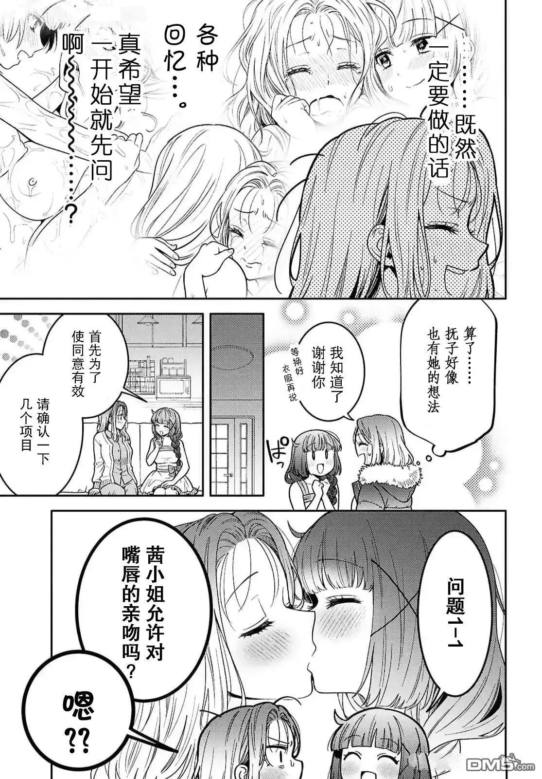第27话 第3页