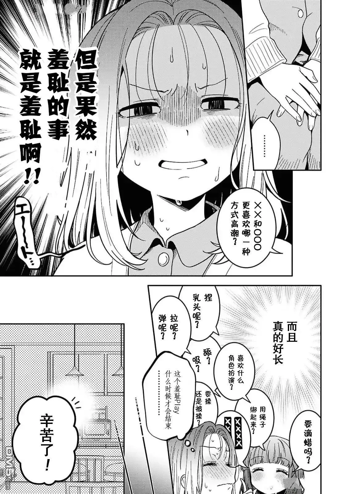 第27话 第7页