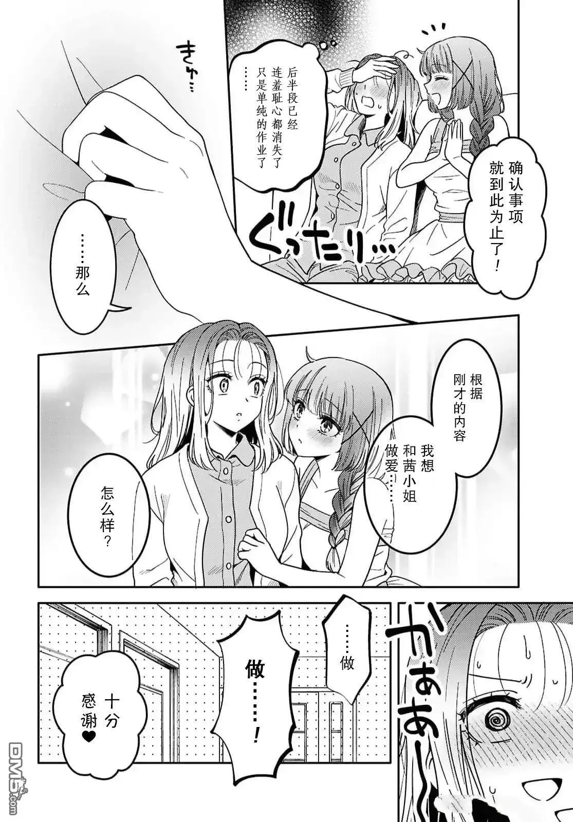 第27话 第8页