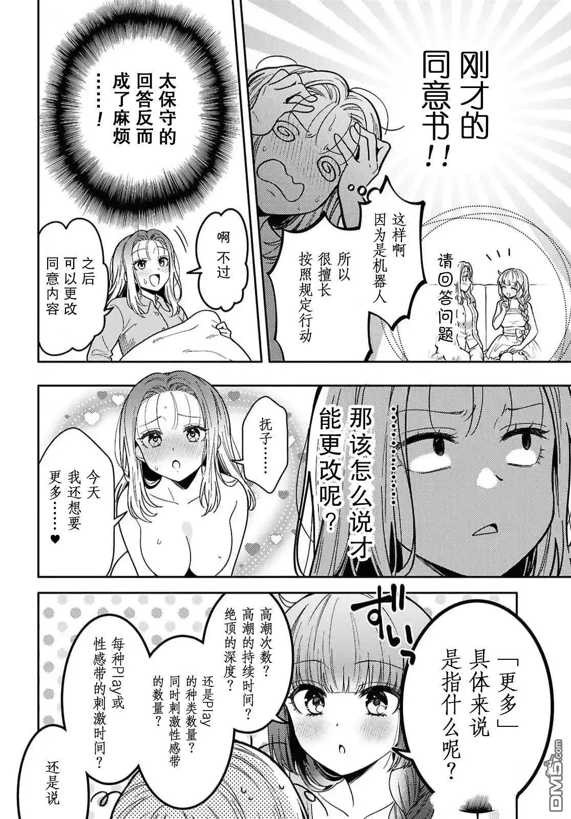第27话 第12页