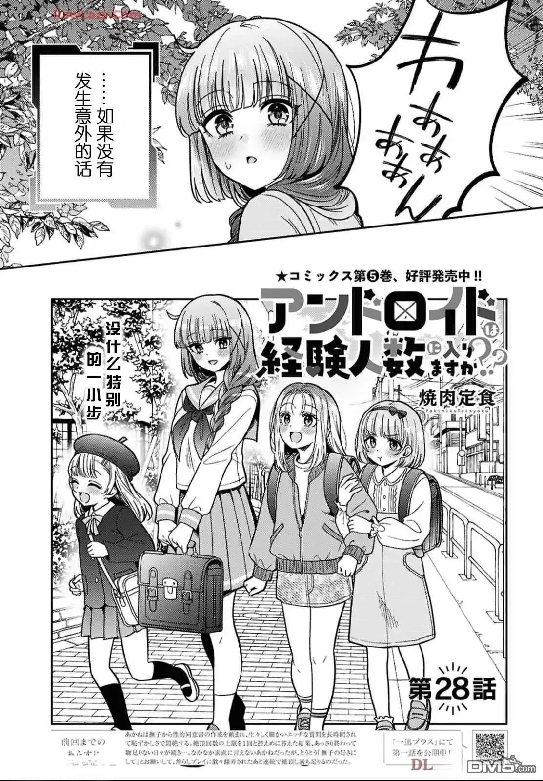 第28话 第5页