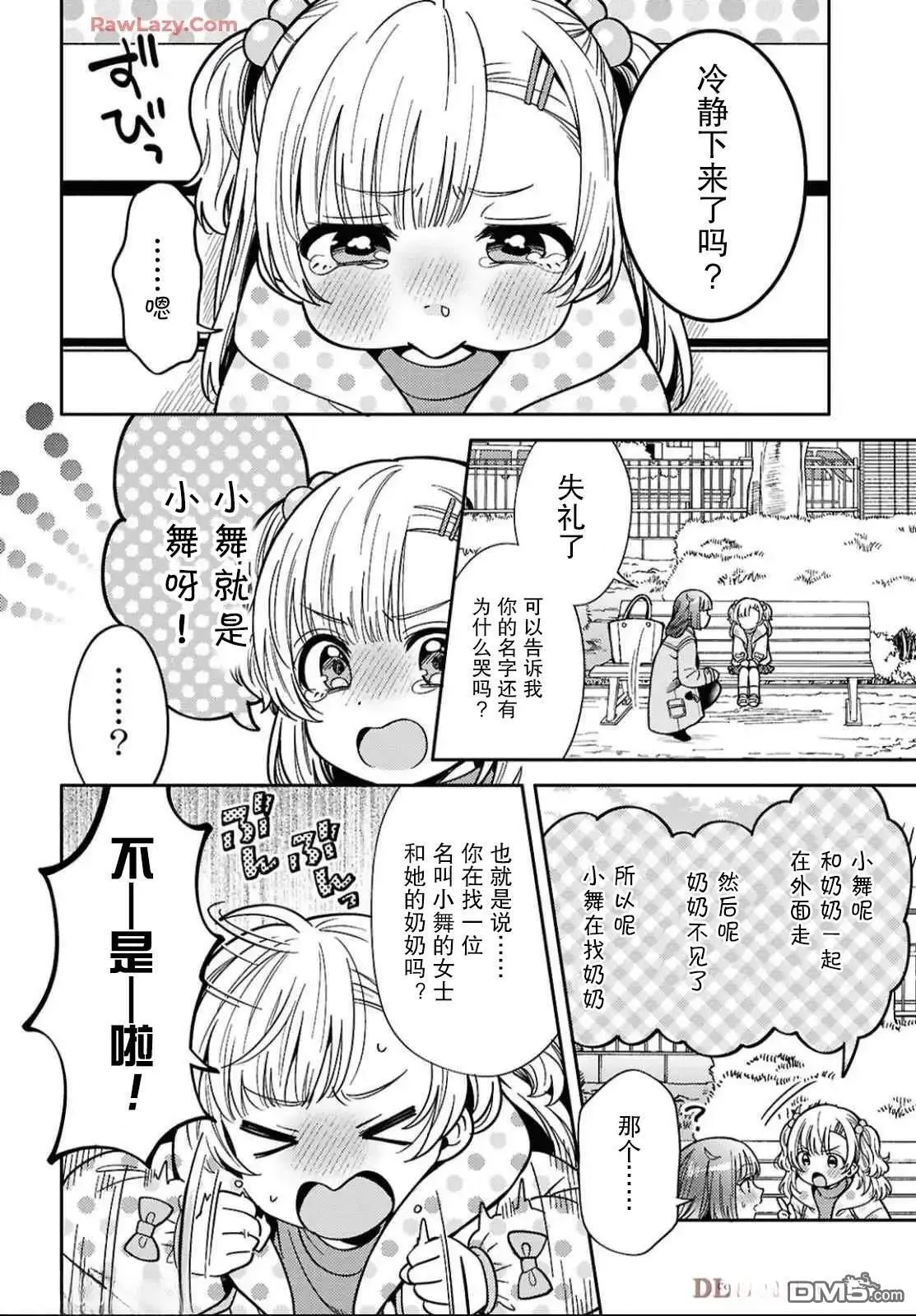 第28话 第6页