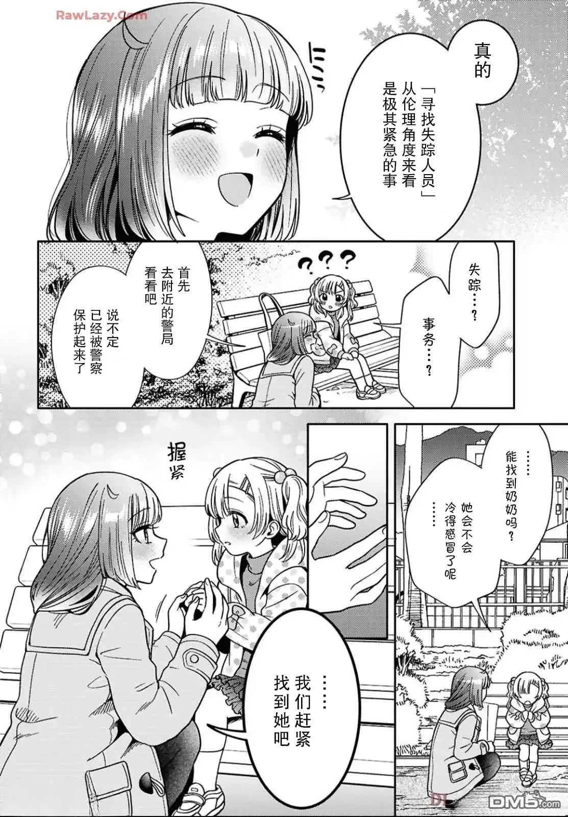 第28话 第8页