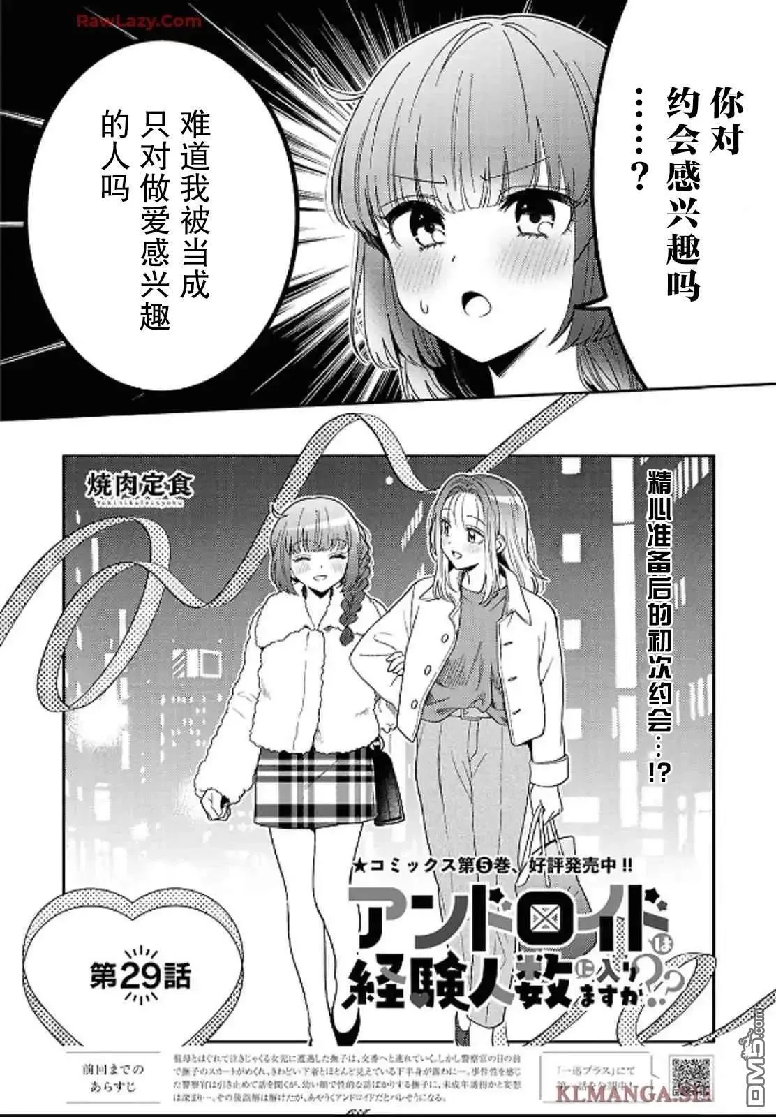 第29话 第2页