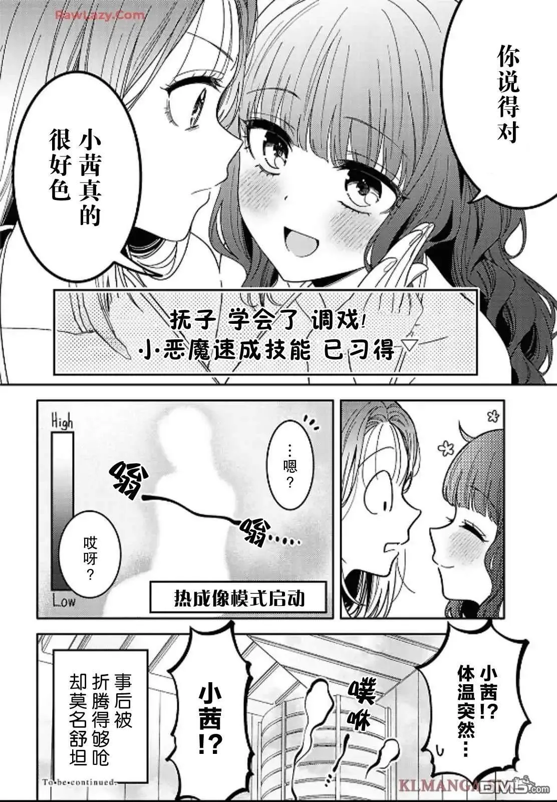 第29话 第26页