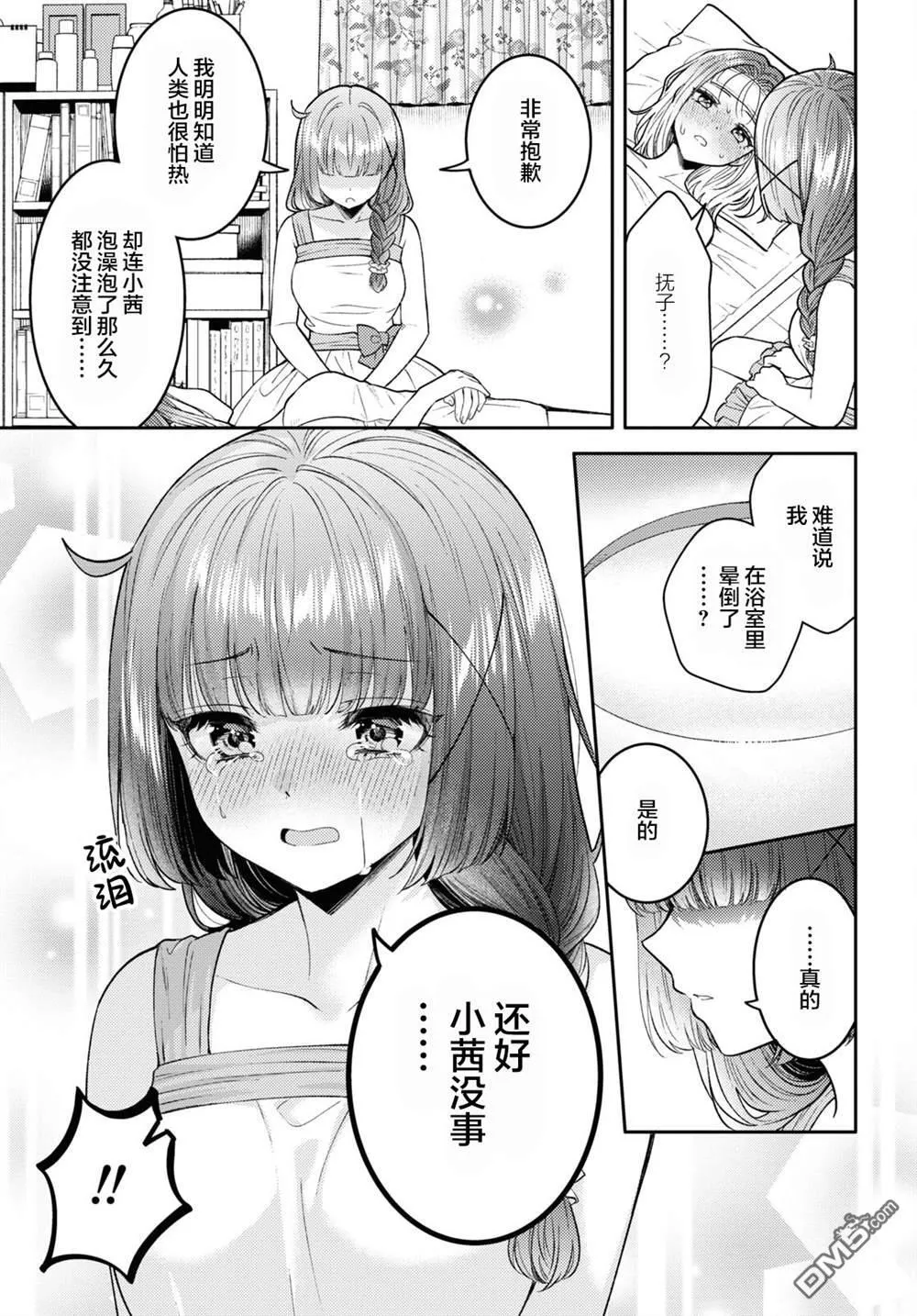第31话 第12页